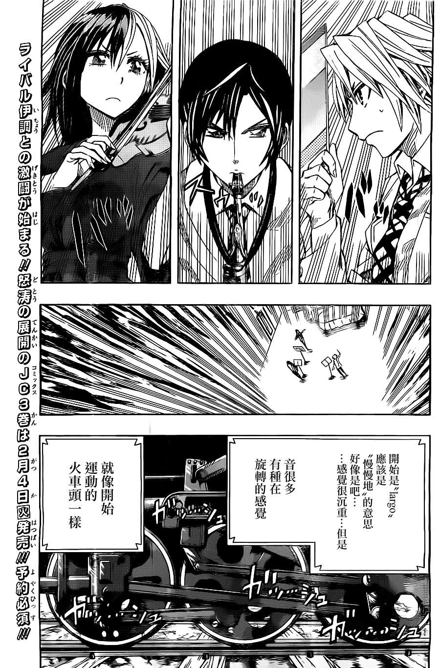《Soul Catcher(s)》第33话 坚不可摧 第3页