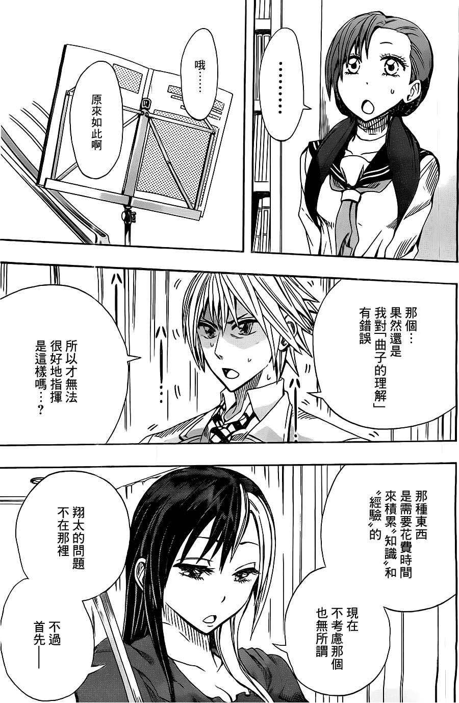 《Soul Catcher(s)》第33话 坚不可摧 第7页