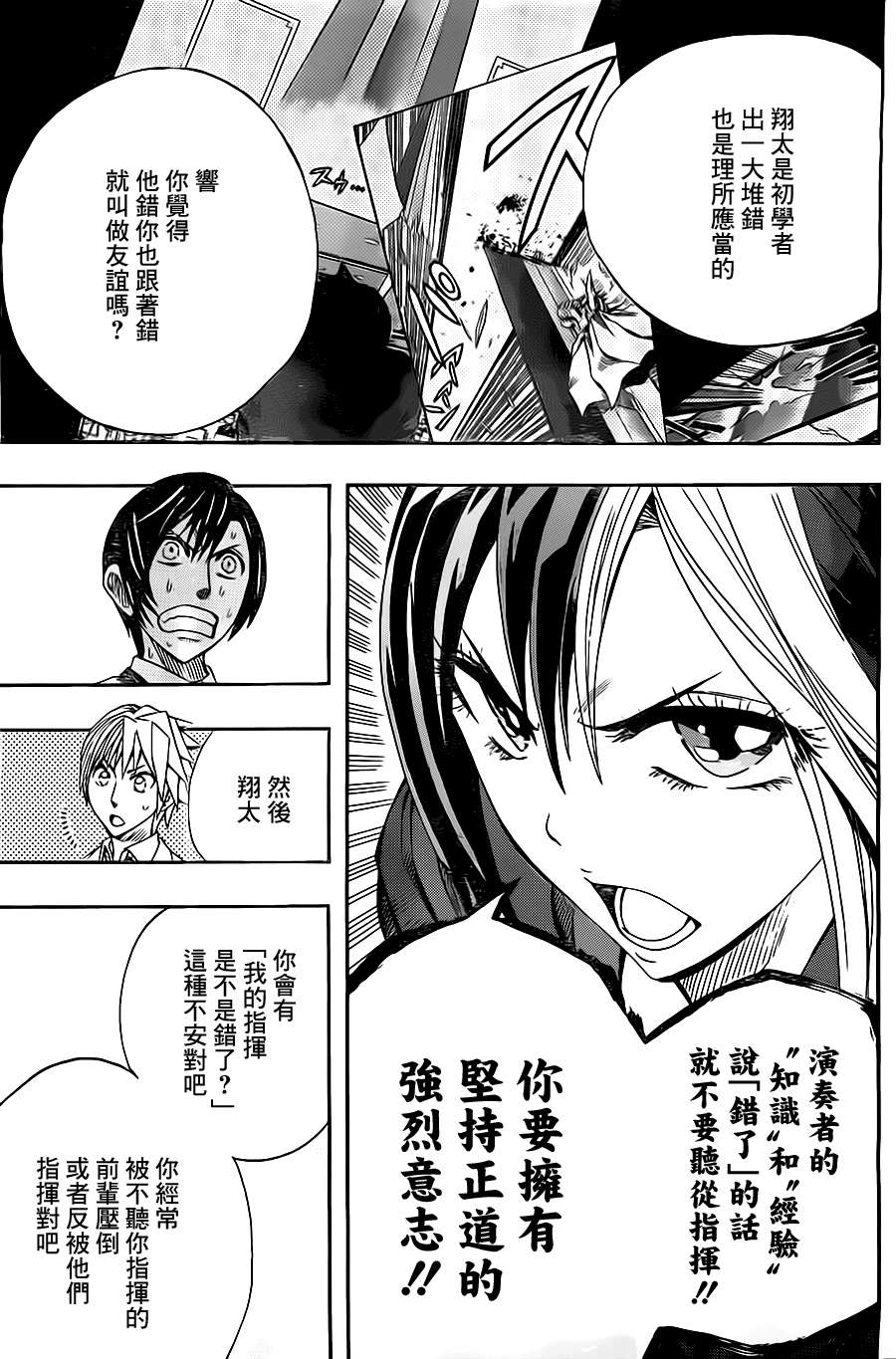 《Soul Catcher(s)》第33话 坚不可摧 第9页