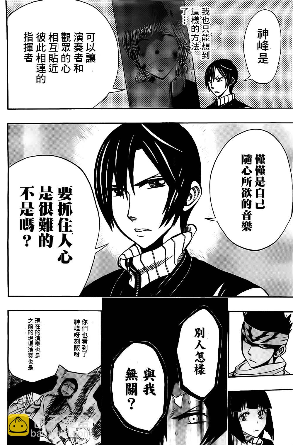《Soul Catcher(s)》第32话 异端分子 第10页