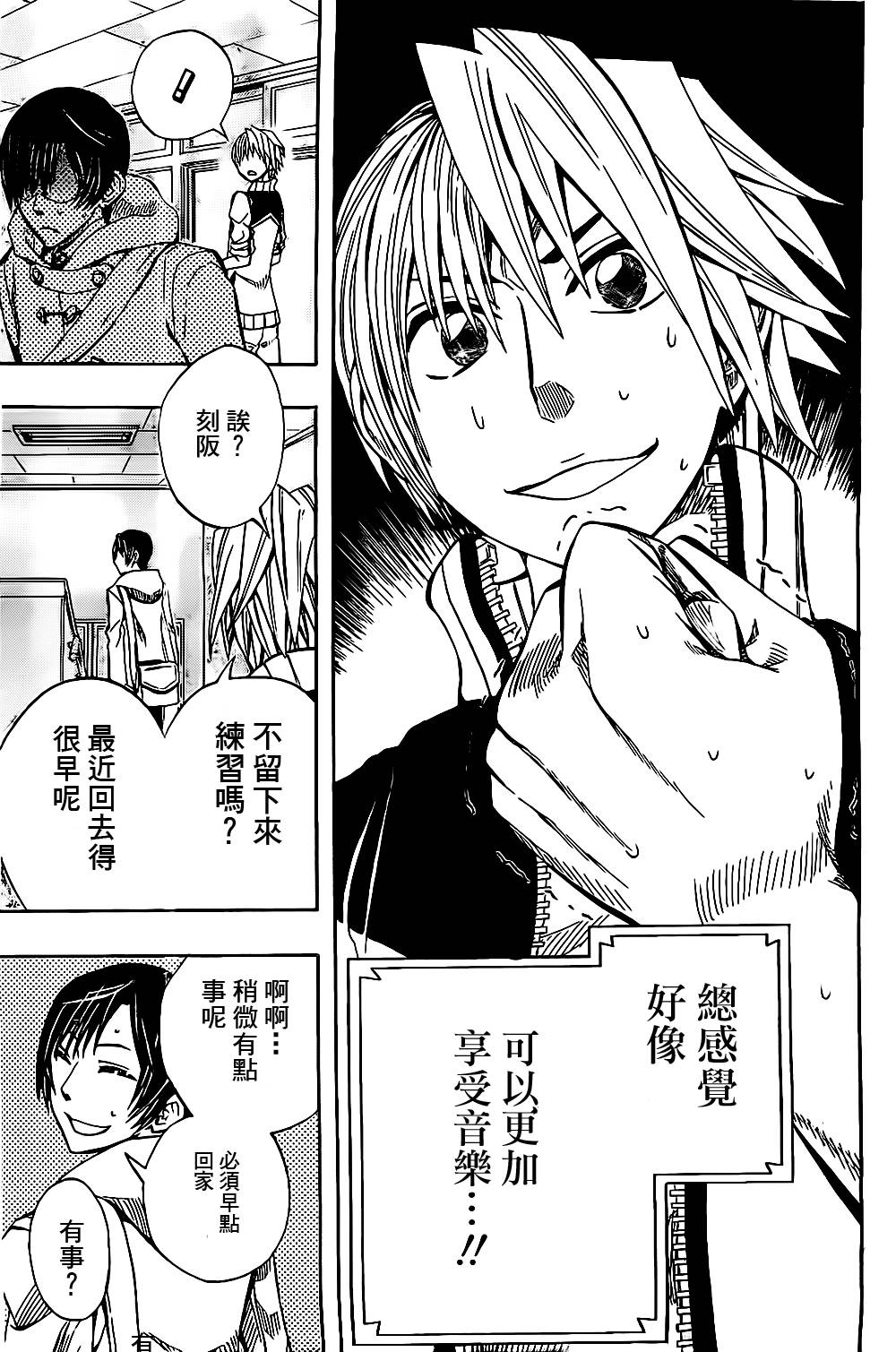 《Soul Catcher(s)》第32话 异端分子 第13页