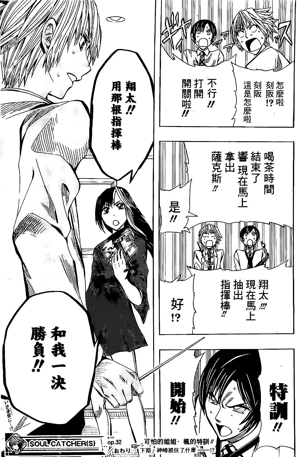 《Soul Catcher(s)》第32话 异端分子 第19页