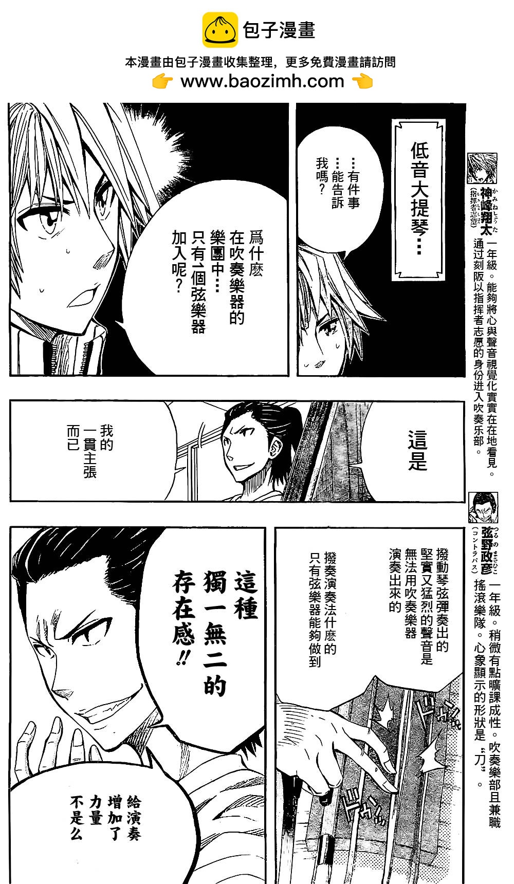 《Soul Catcher(s)》第32话 异端分子 第2页
