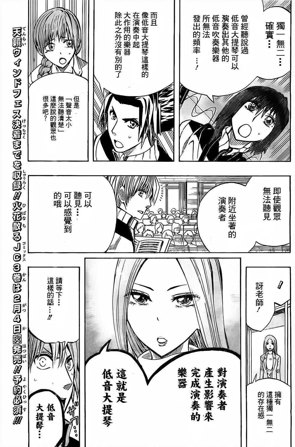 《Soul Catcher(s)》第32话 异端分子 第3页