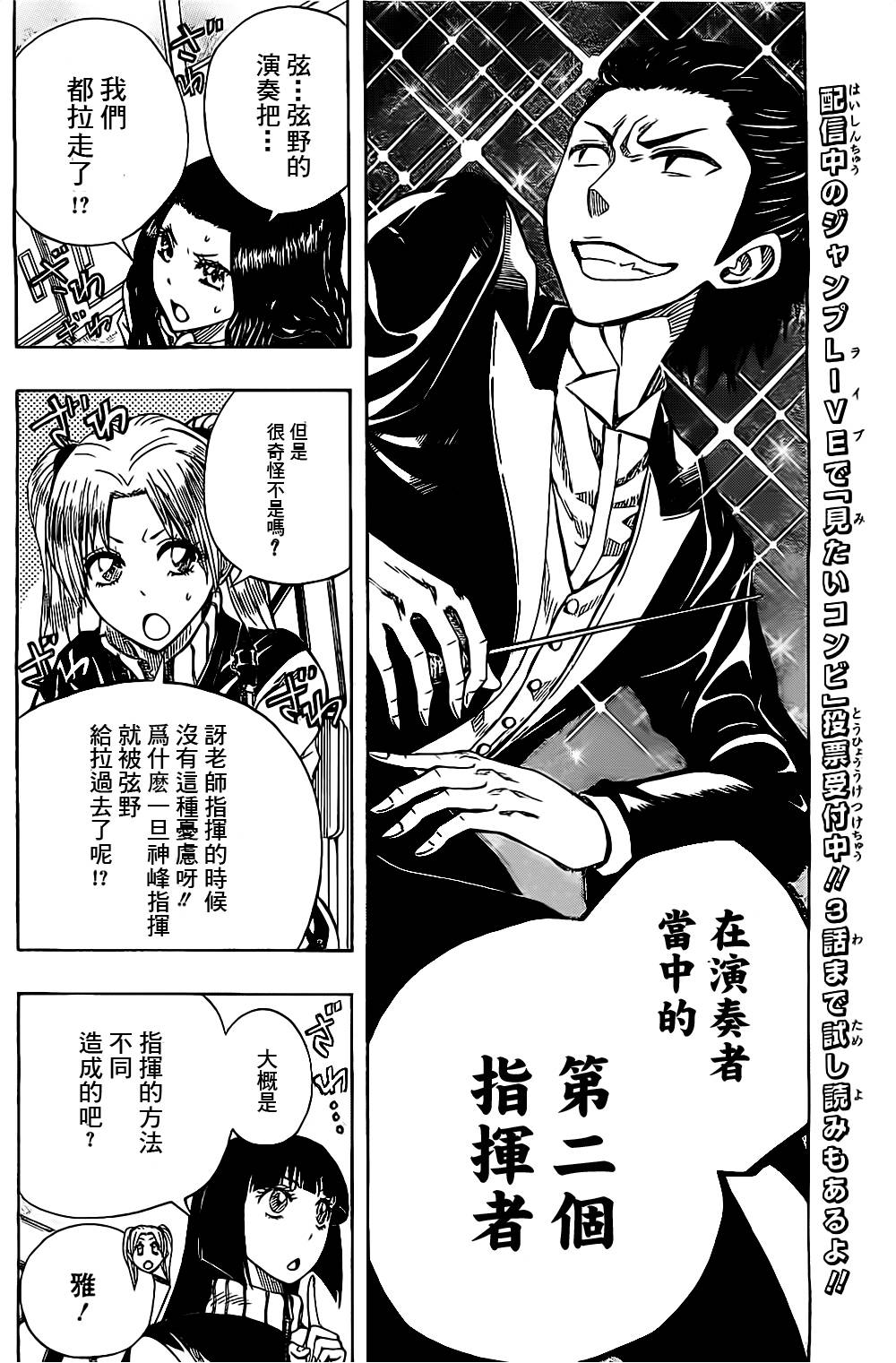 《Soul Catcher(s)》第32话 异端分子 第4页
