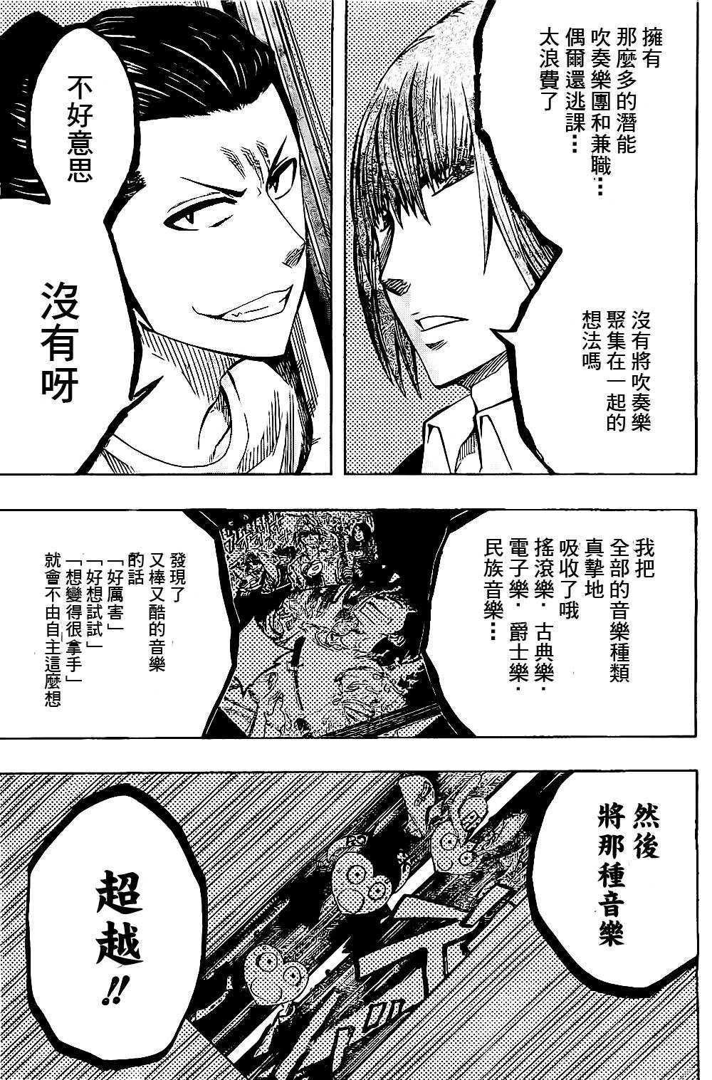 《Soul Catcher(s)》第32话 异端分子 第7页