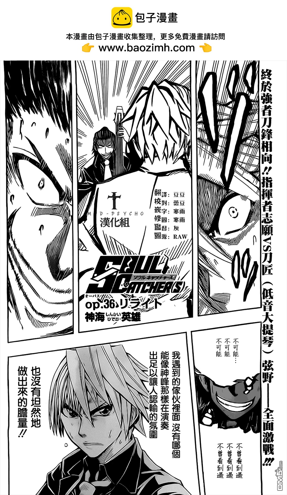 《Soul Catcher(s)》第36话 Rewrite 第2页