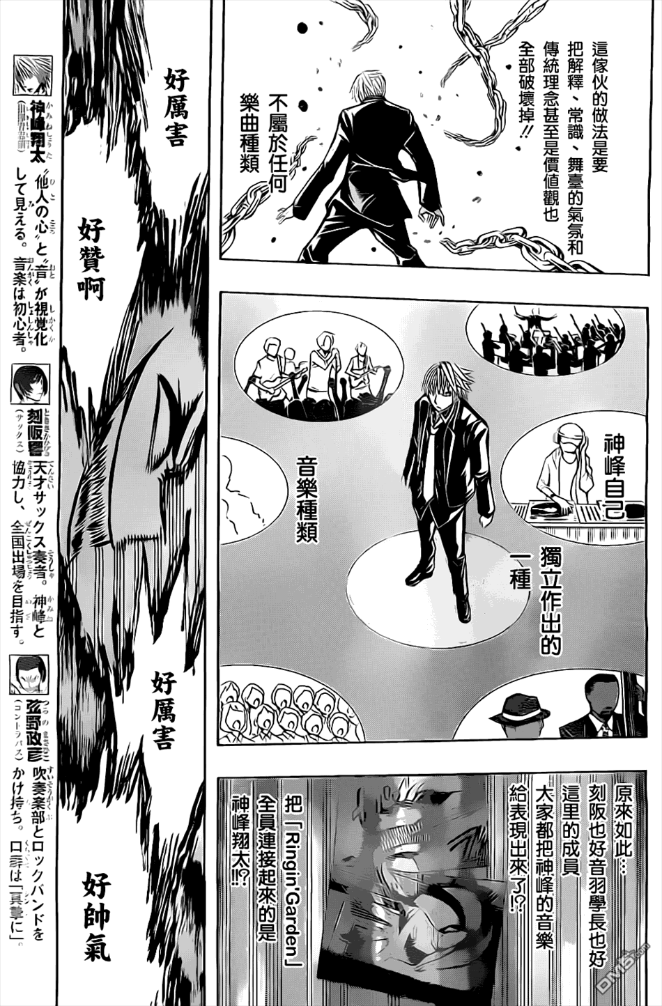 《Soul Catcher(s)》第36话 Rewrite 第3页