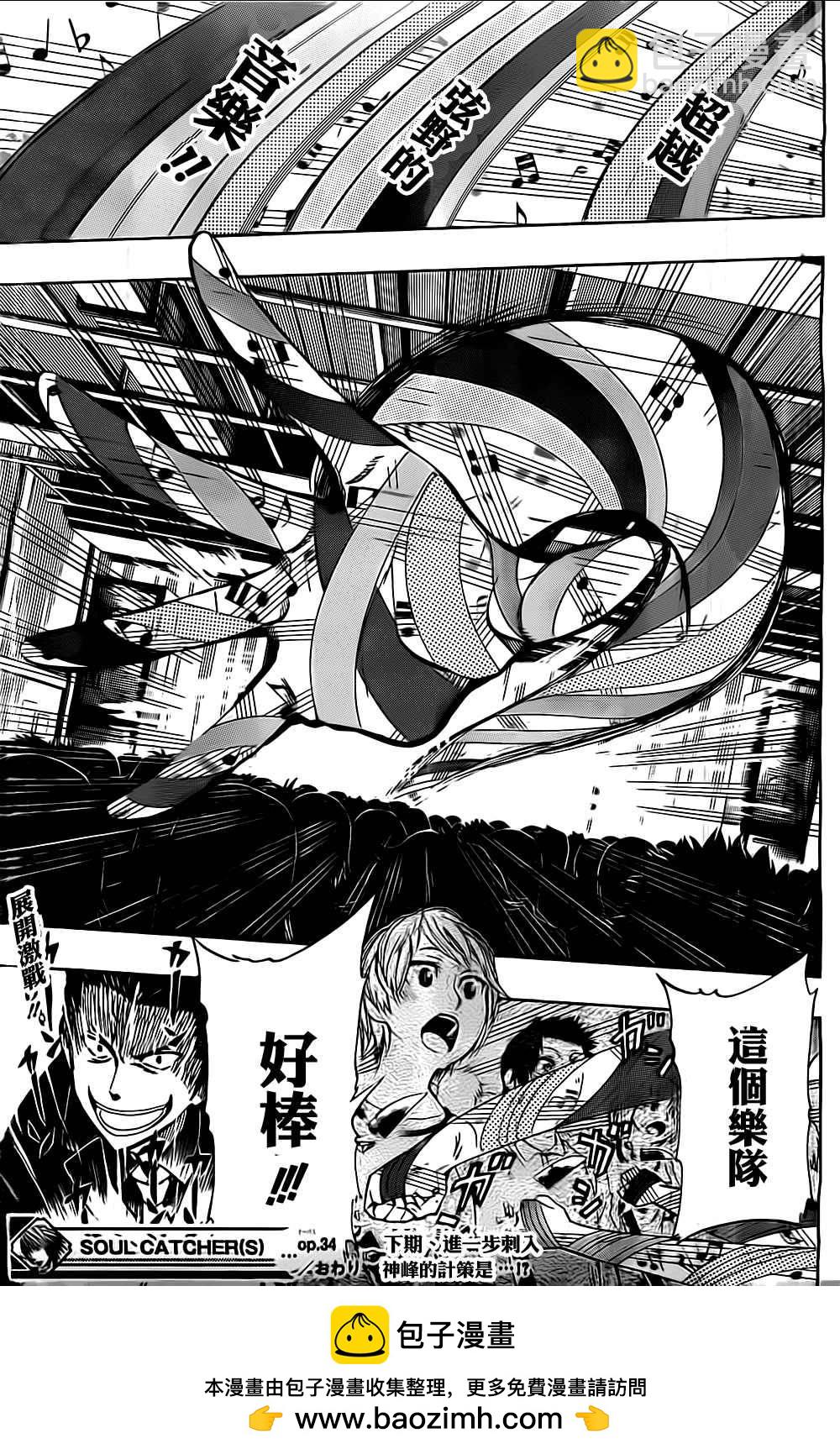 《Soul Catcher(s)》第34话 林肯花园 第19页