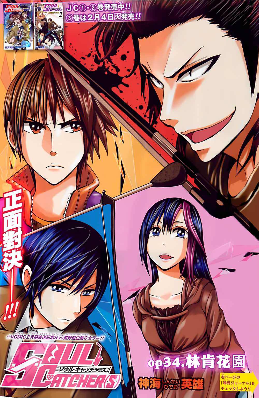 《Soul Catcher(s)》第34话 林肯花园 第1页