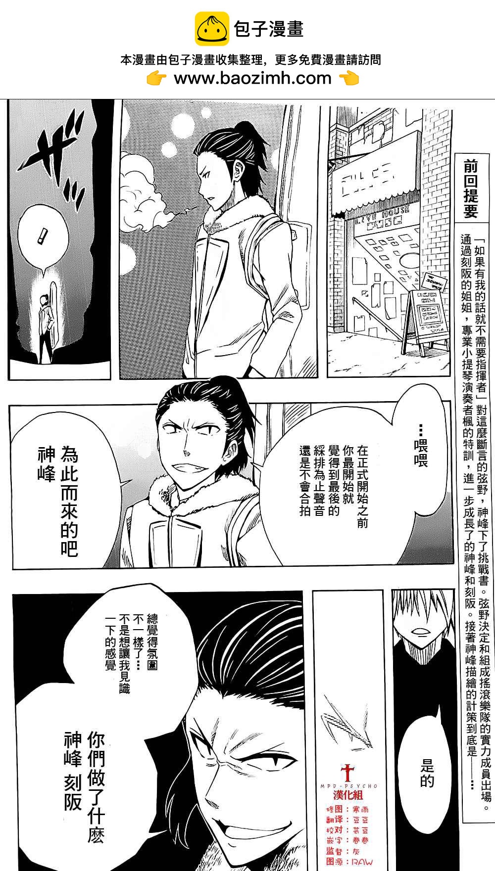 《Soul Catcher(s)》第34话 林肯花园 第2页