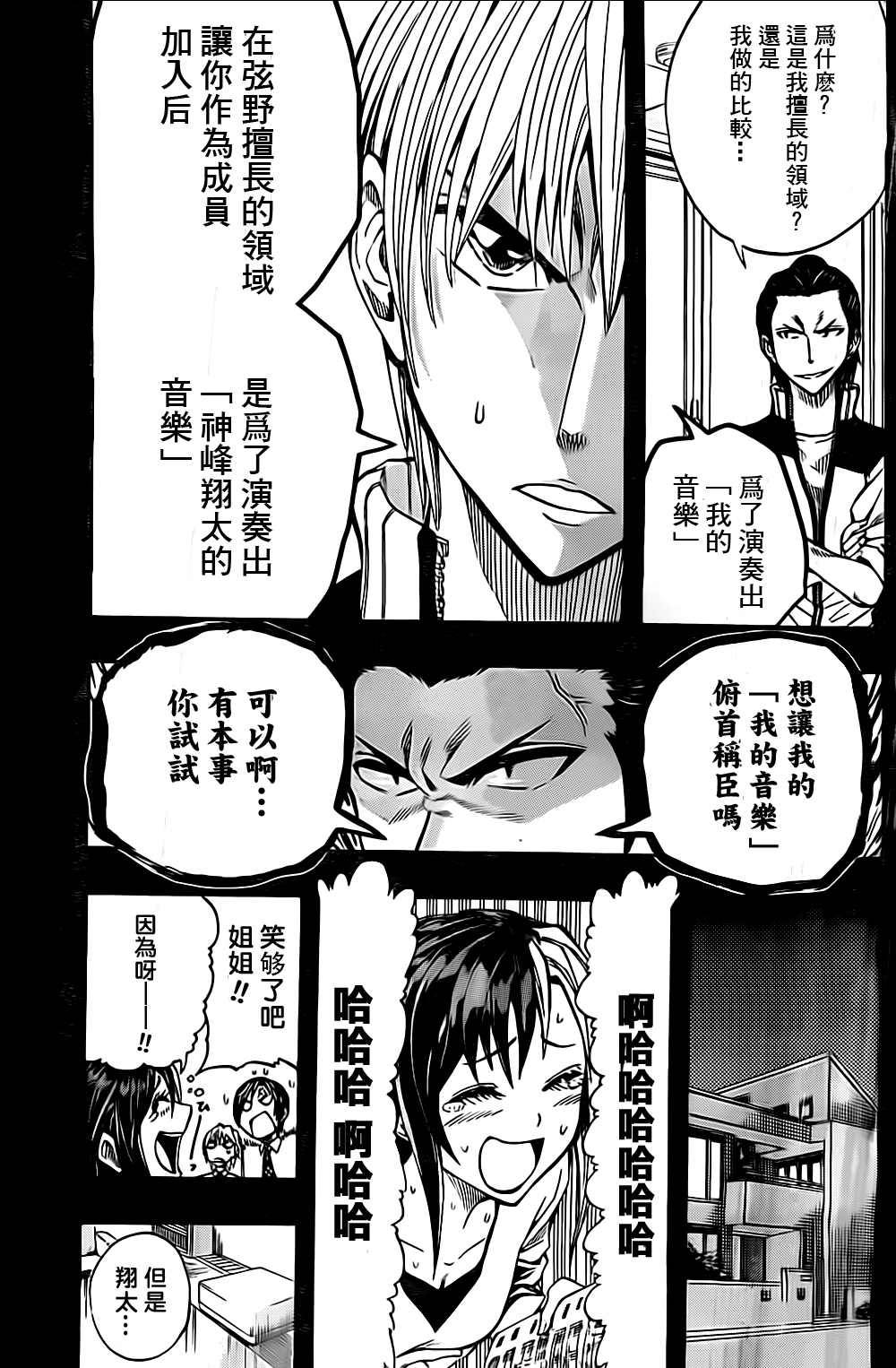 《Soul Catcher(s)》第34话 林肯花园 第5页
