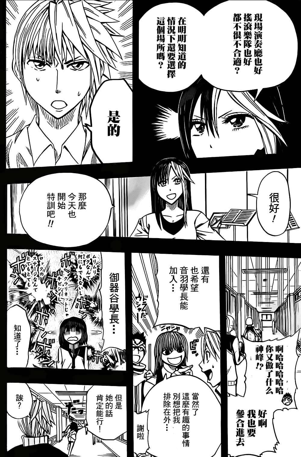 《Soul Catcher(s)》第34话 林肯花园 第6页