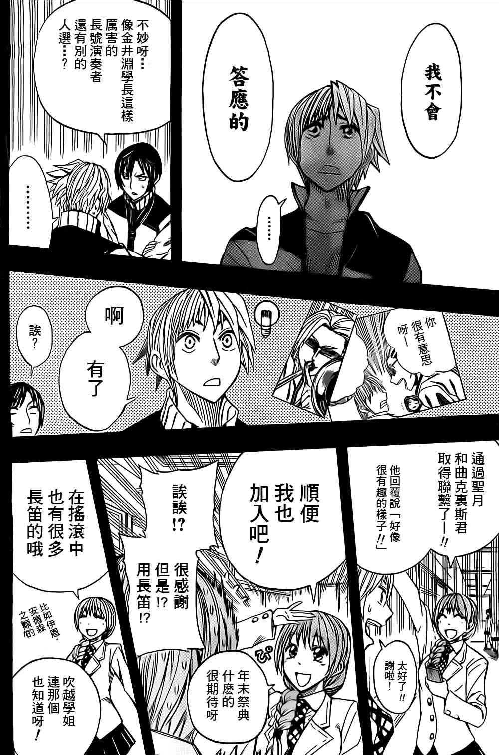 《Soul Catcher(s)》第34话 林肯花园 第8页