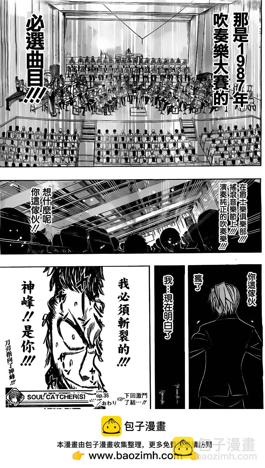 《Soul Catcher(s)》第35话 战斗者们 第19页