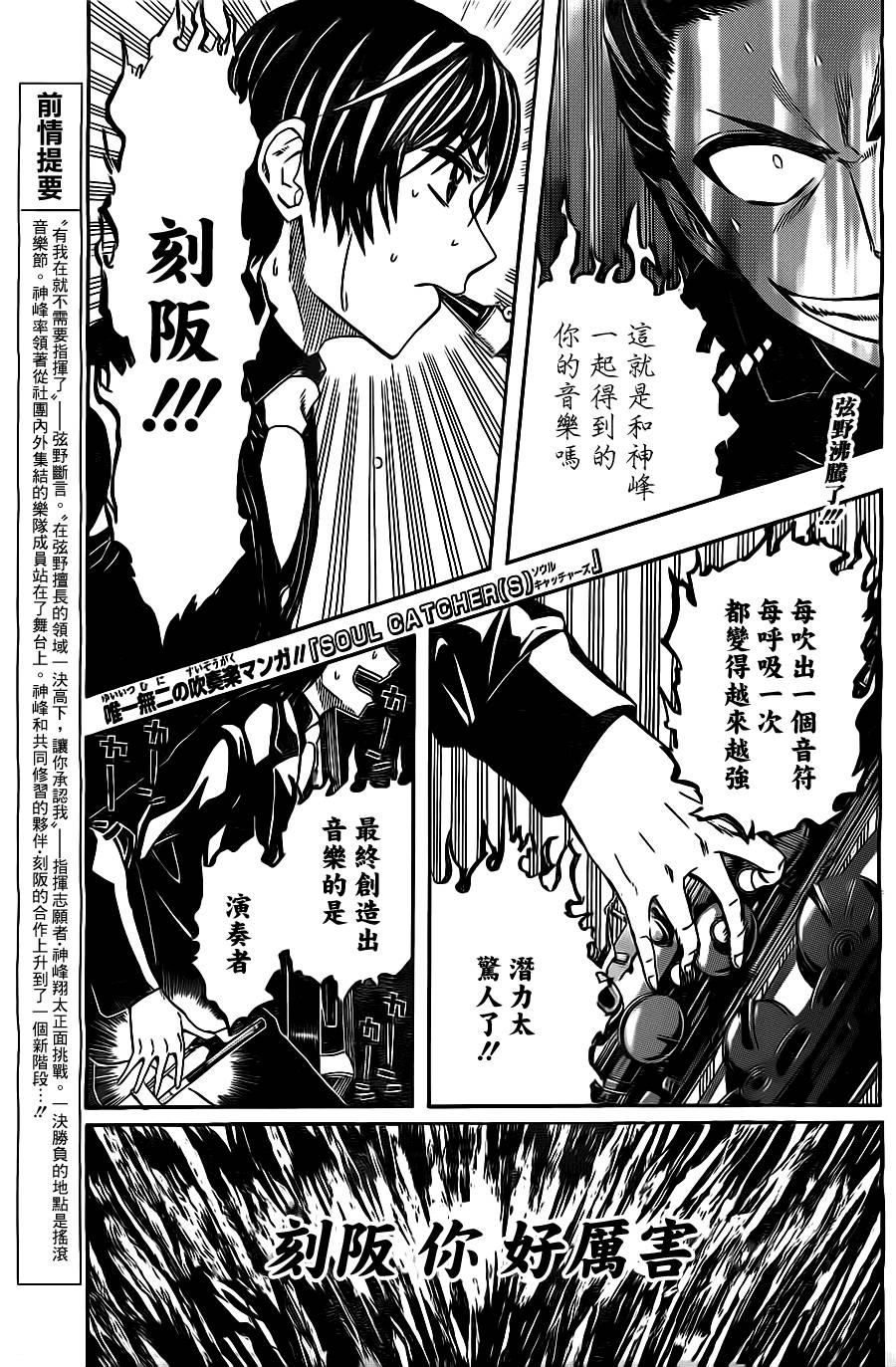 《Soul Catcher(s)》第35话 战斗者们 第1页