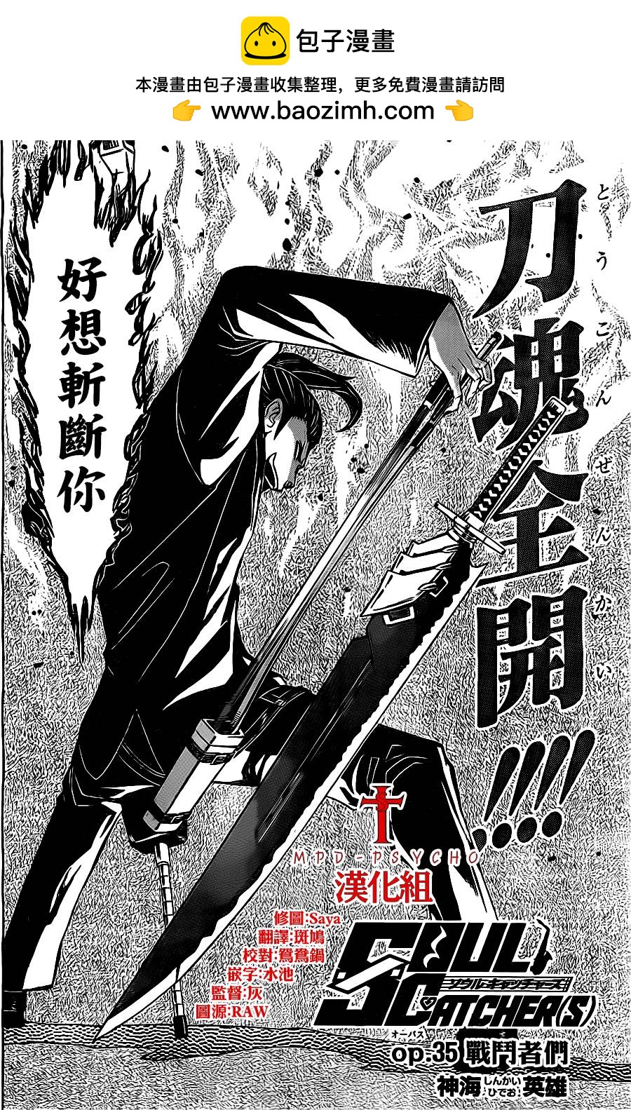 《Soul Catcher(s)》第35话 战斗者们 第2页