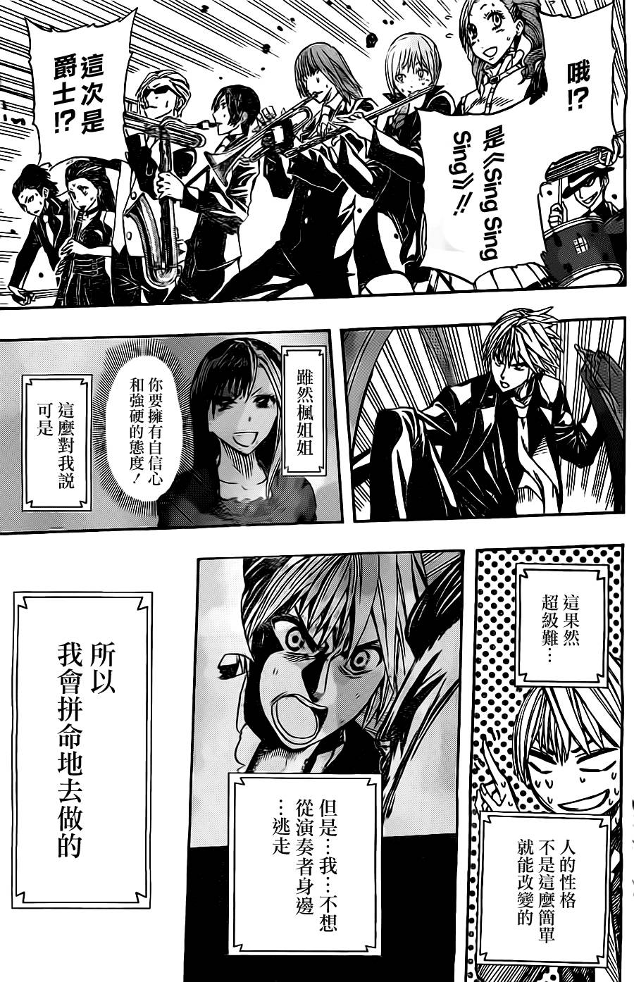 《Soul Catcher(s)》第35话 战斗者们 第7页