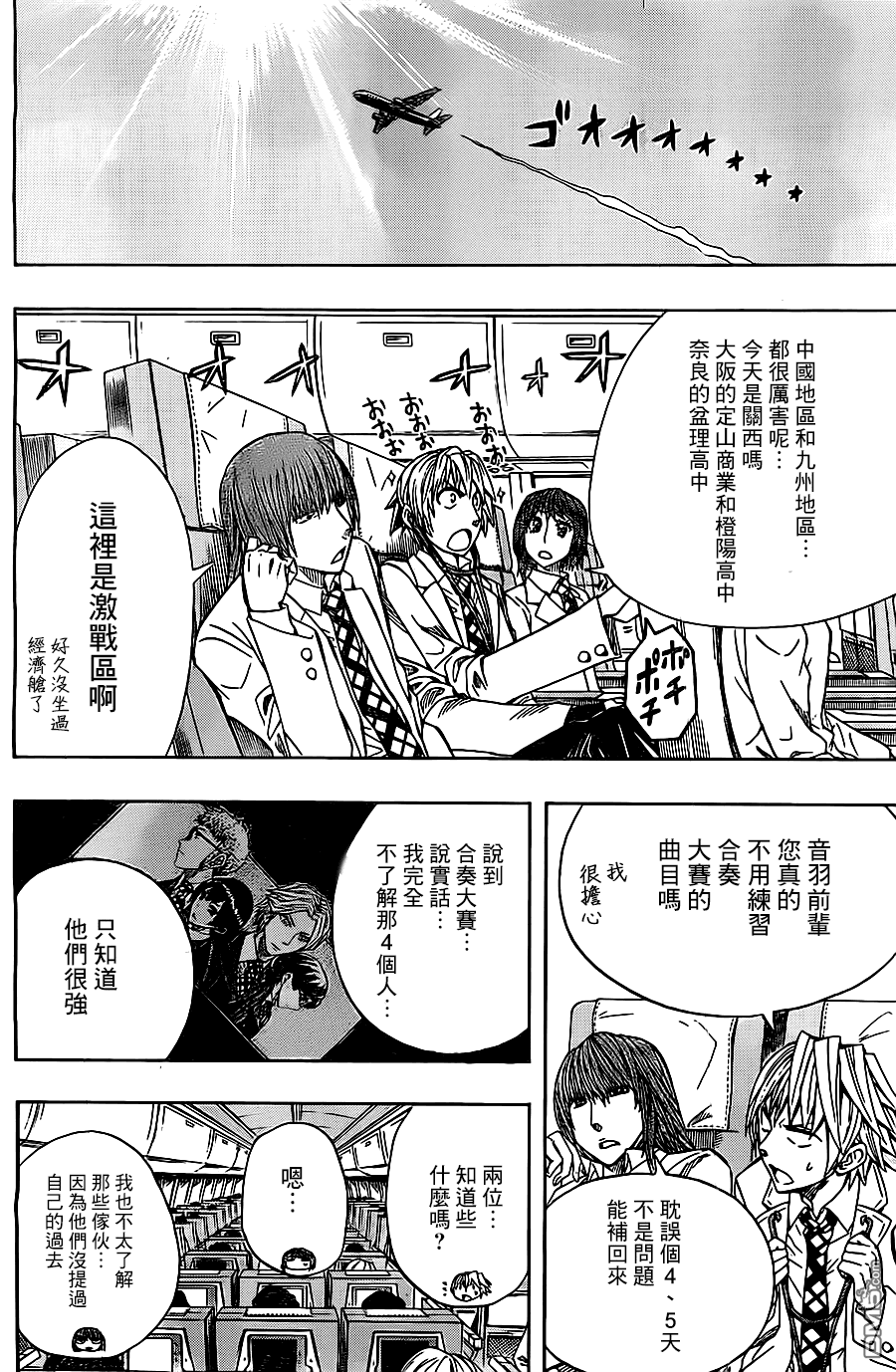 《Soul Catcher(s)》第37话 邂逅 第10页