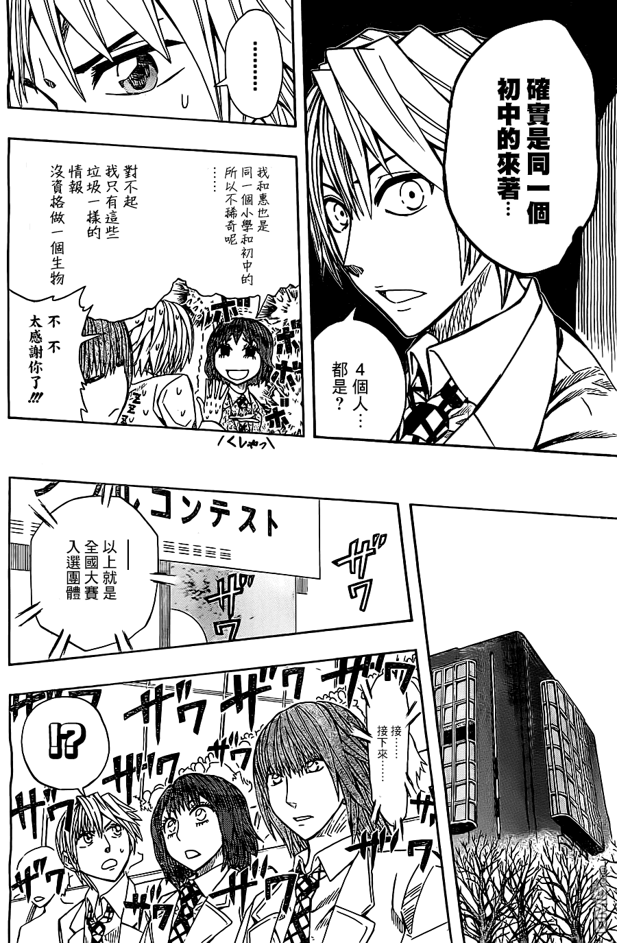 《Soul Catcher(s)》第37话 邂逅 第12页