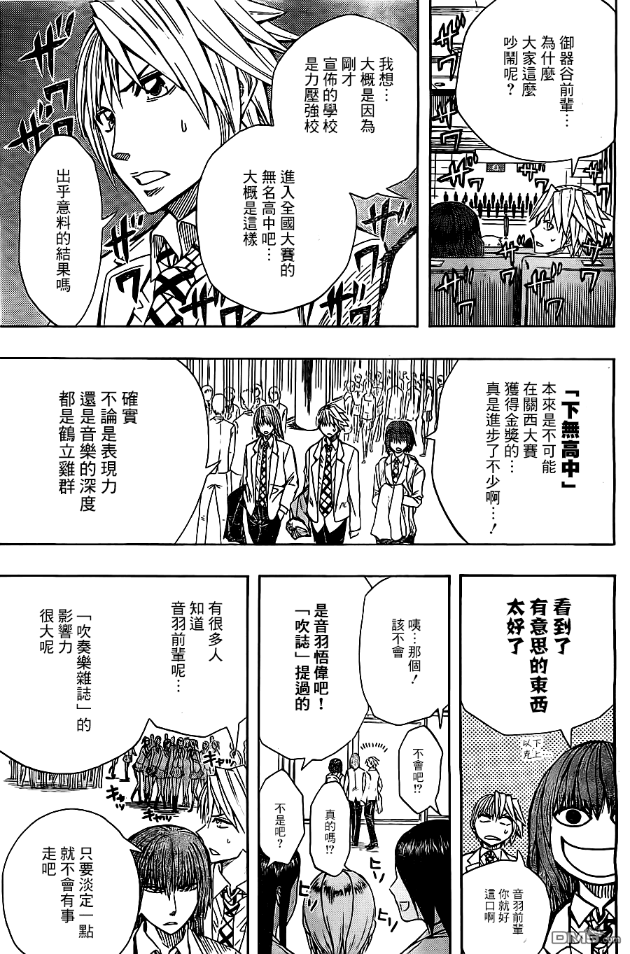 《Soul Catcher(s)》第37话 邂逅 第13页