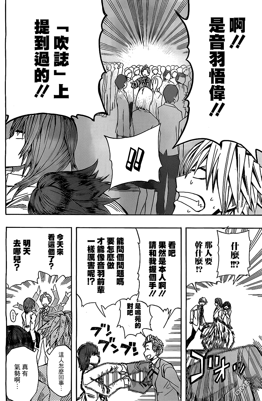 《Soul Catcher(s)》第37话 邂逅 第14页