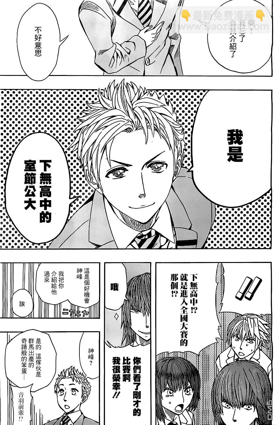 《Soul Catcher(s)》第37话 邂逅 第15页