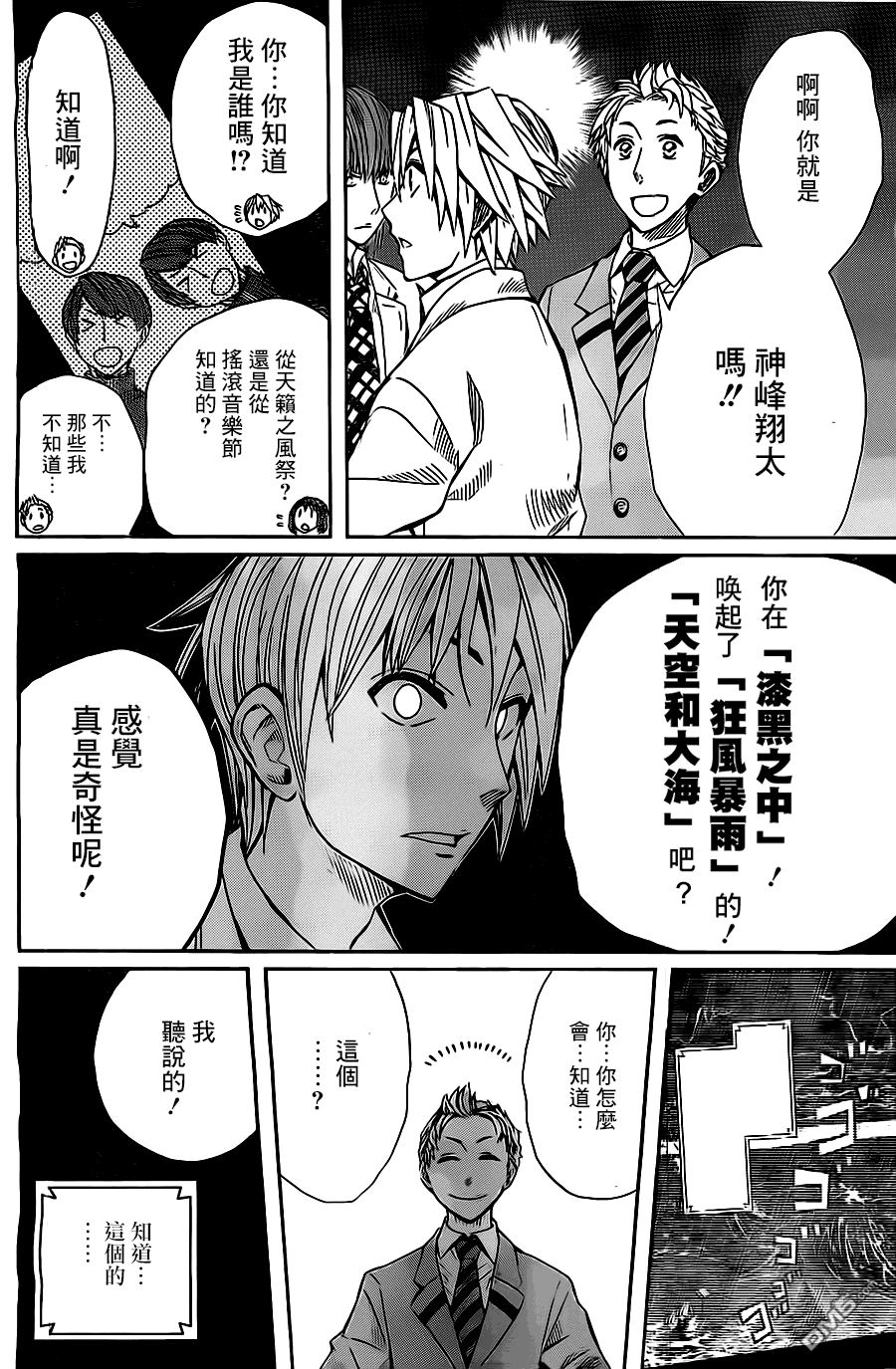 《Soul Catcher(s)》第37话 邂逅 第16页