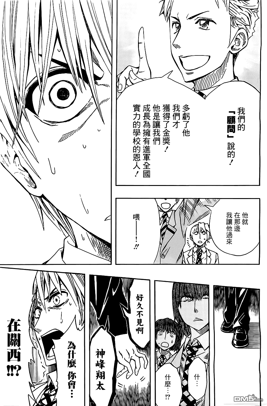 《Soul Catcher(s)》第37话 邂逅 第17页