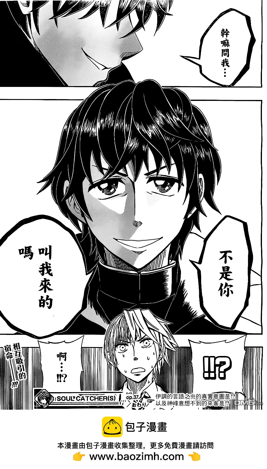 《Soul Catcher(s)》第37话 邂逅 第19页