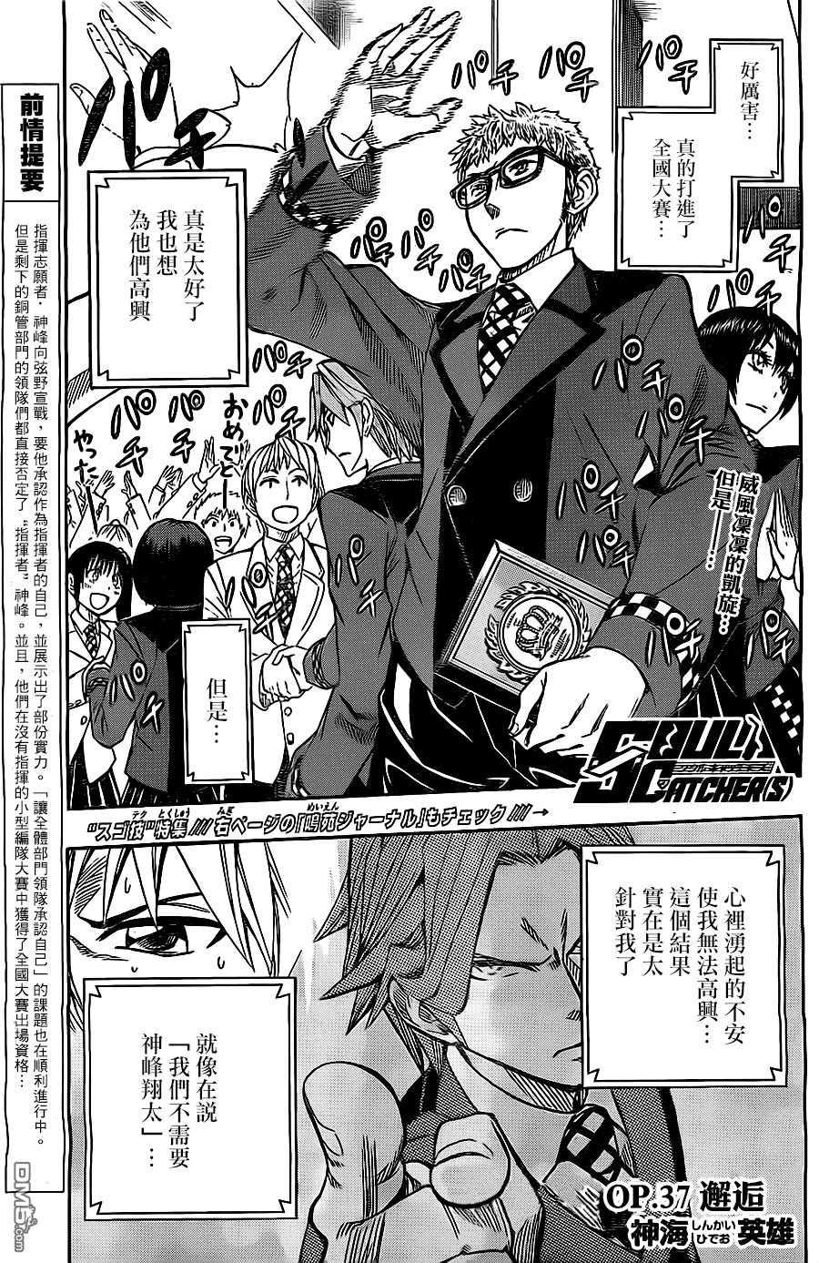 《Soul Catcher(s)》第37话 邂逅 第1页