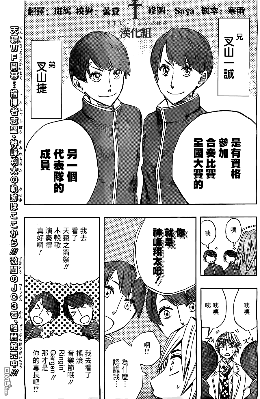 《Soul Catcher(s)》第37话 邂逅 第3页