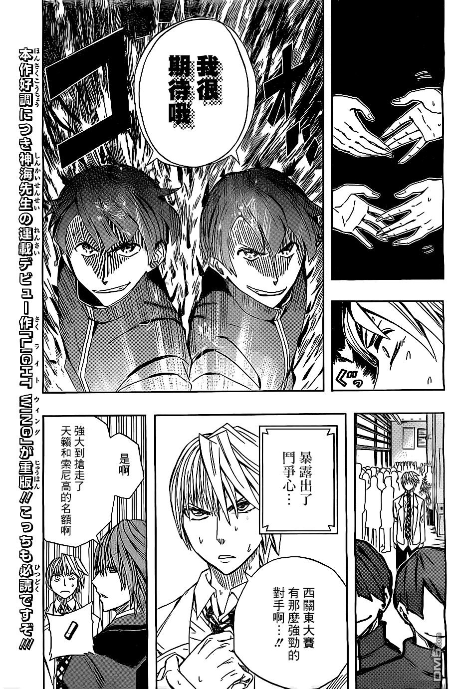 《Soul Catcher(s)》第37话 邂逅 第5页