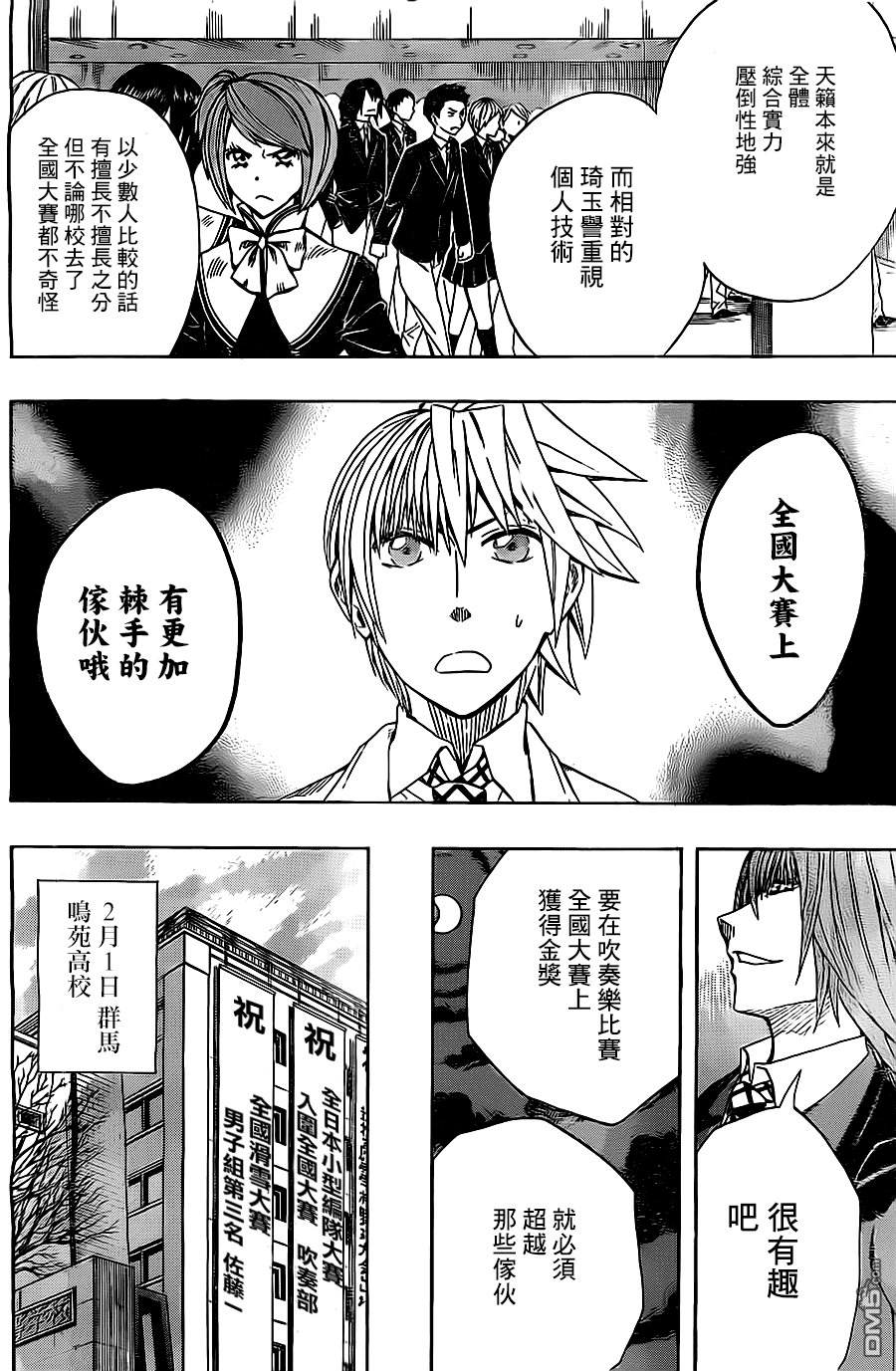 《Soul Catcher(s)》第37话 邂逅 第6页