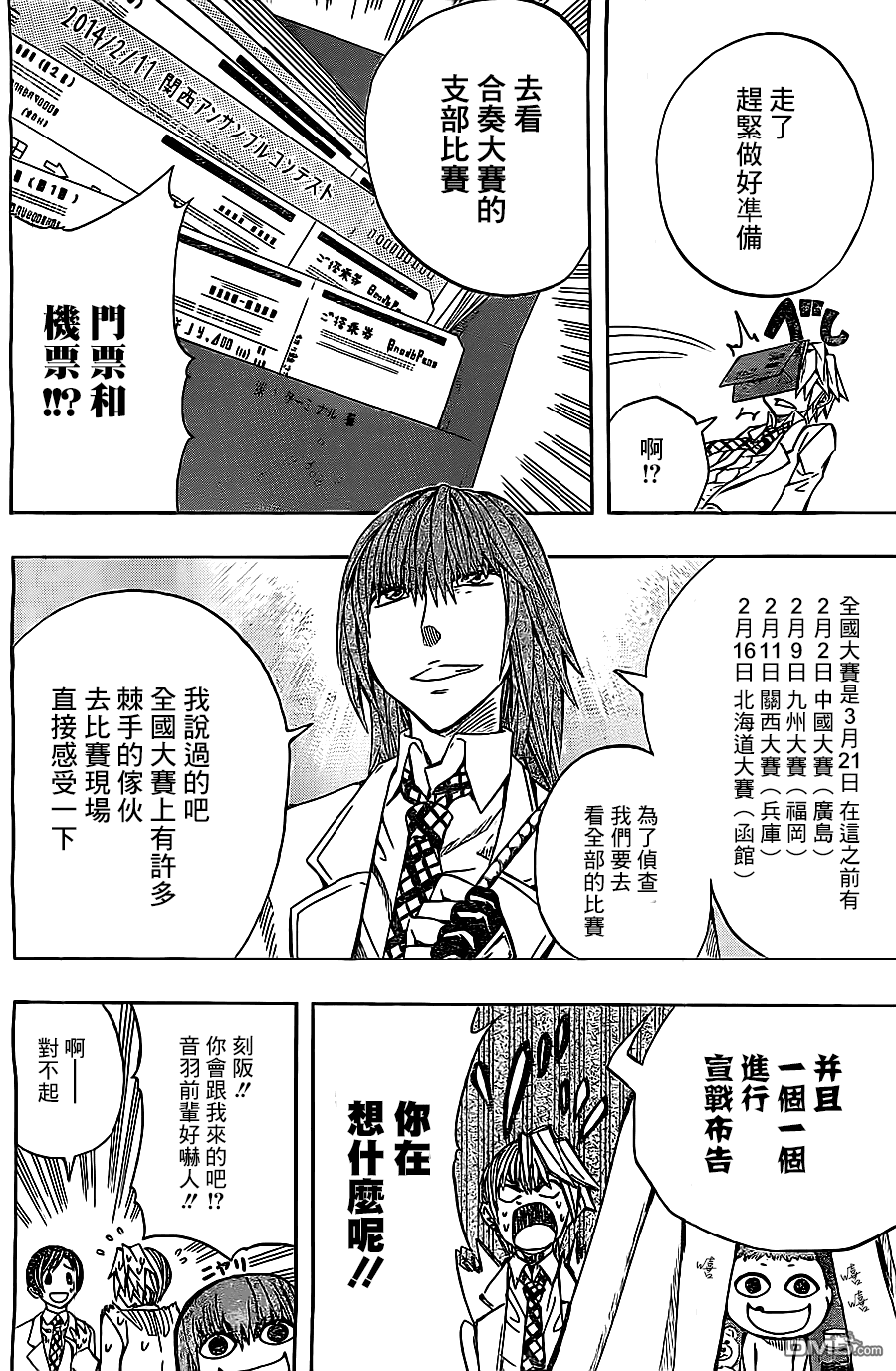 《Soul Catcher(s)》第37话 邂逅 第8页