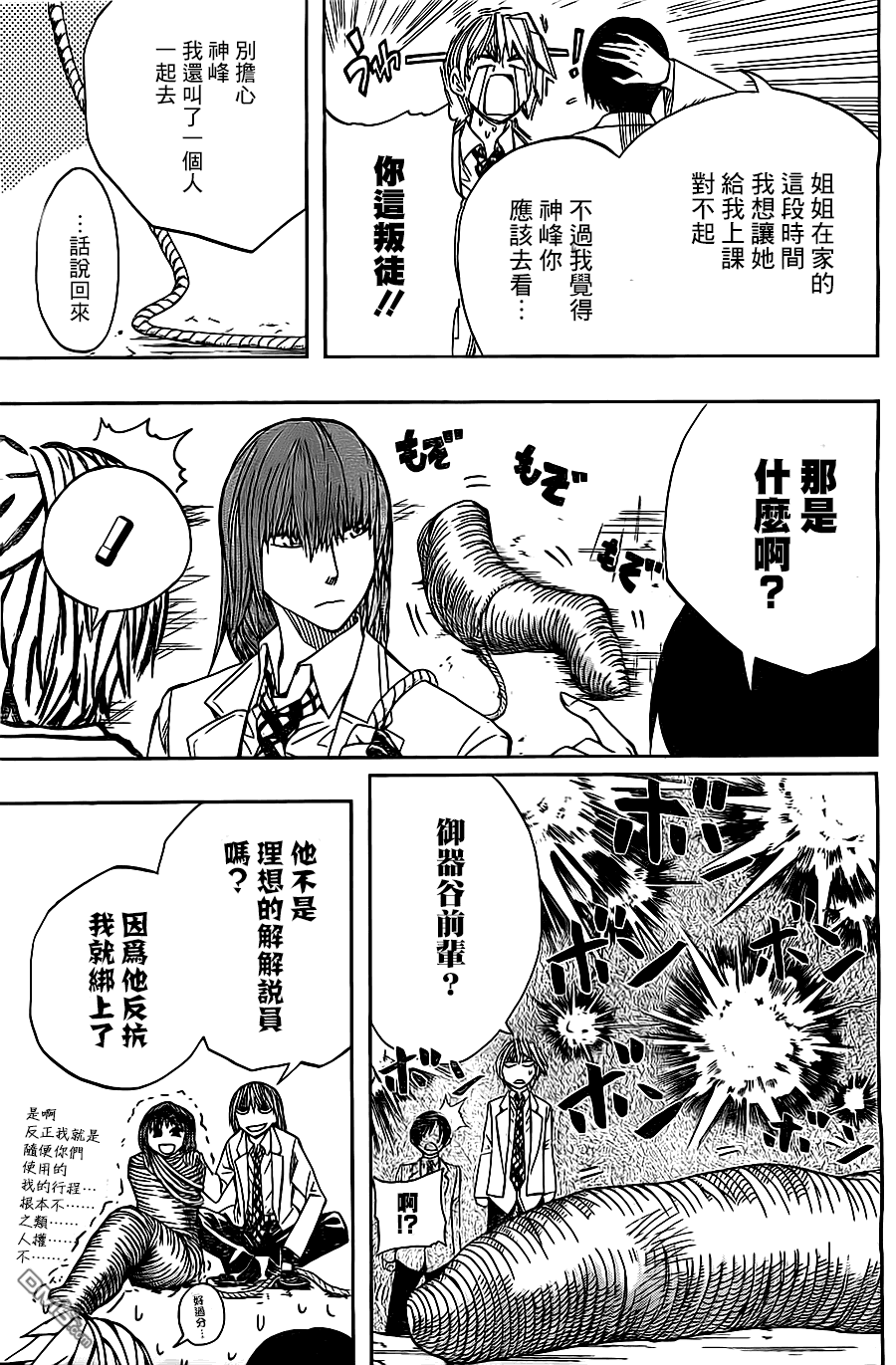 《Soul Catcher(s)》第37话 邂逅 第9页
