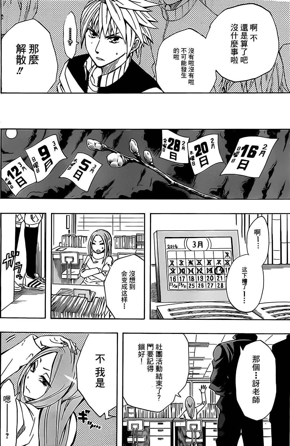 《Soul Catcher(s)》第38话 超正反体 第10页
