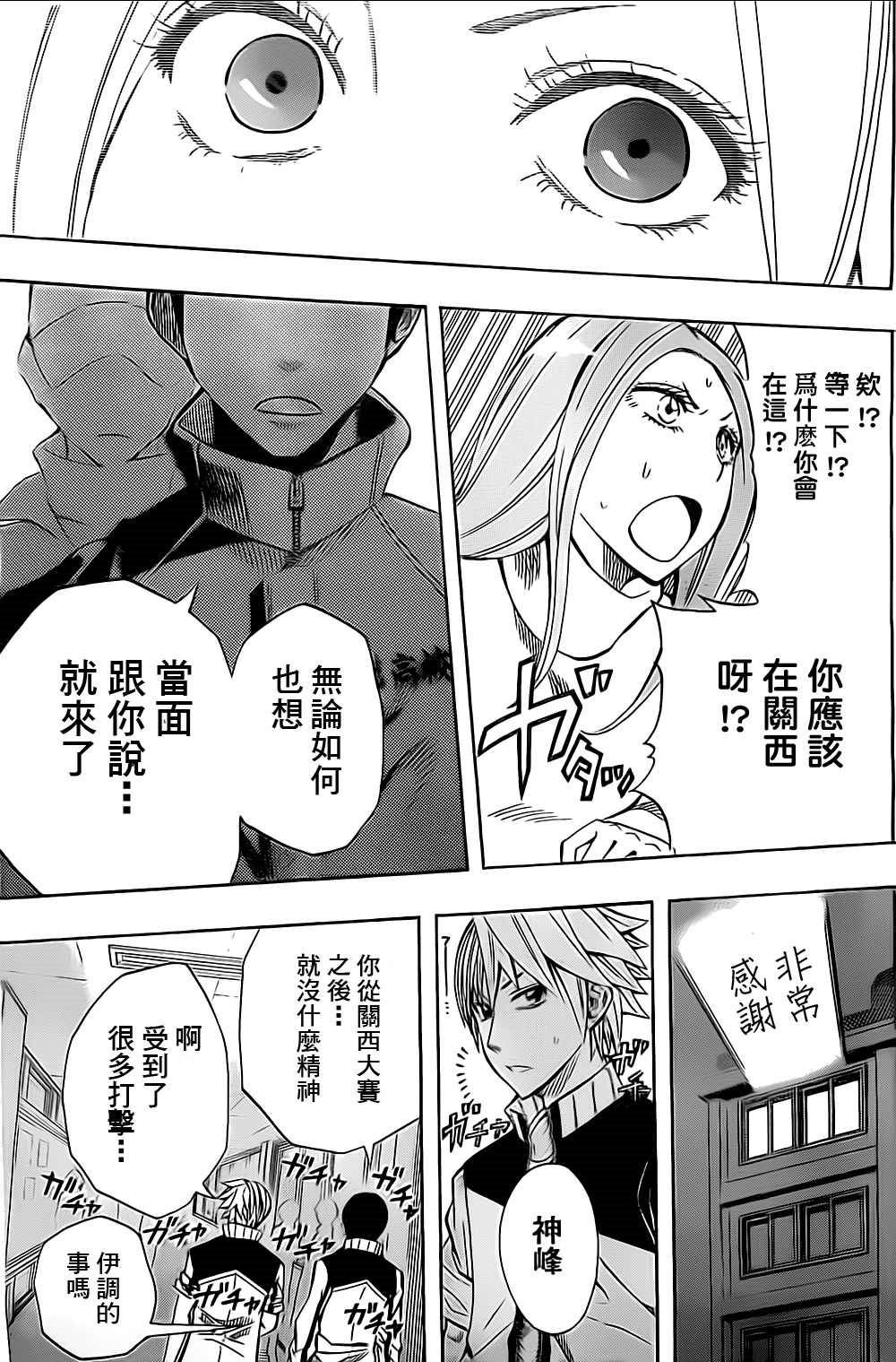 《Soul Catcher(s)》第38话 超正反体 第11页
