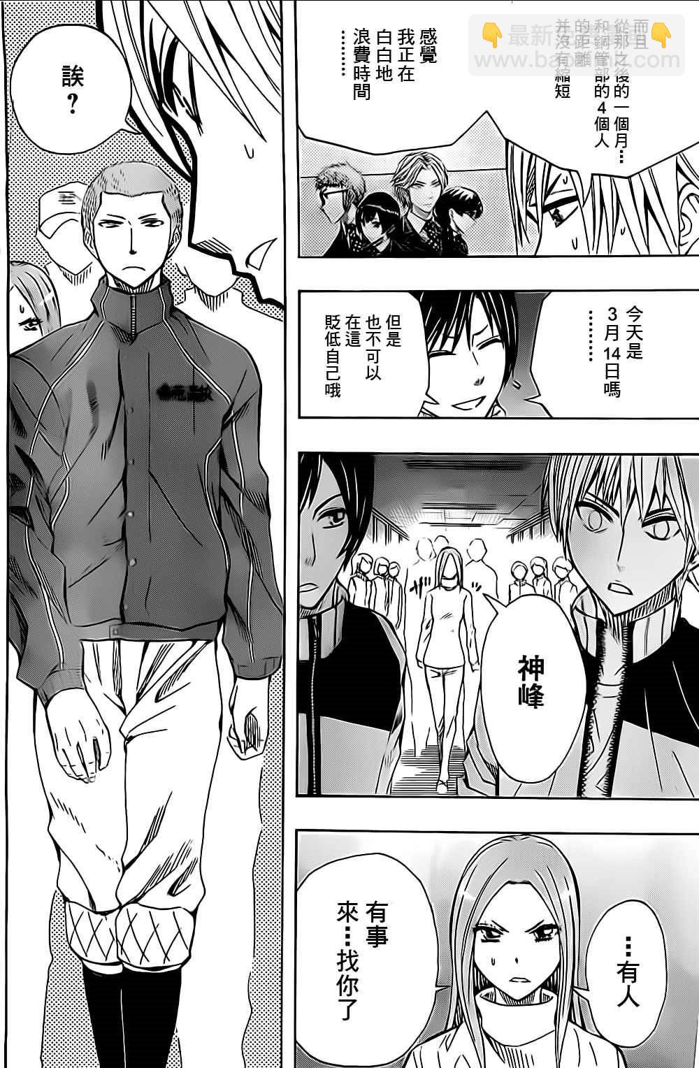 《Soul Catcher(s)》第38话 超正反体 第12页