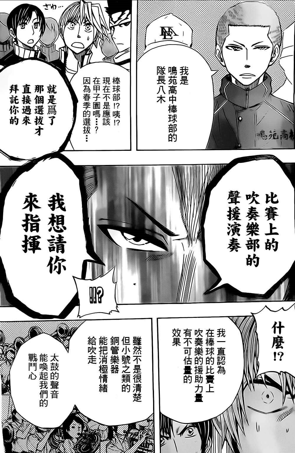 《Soul Catcher(s)》第38话 超正反体 第13页