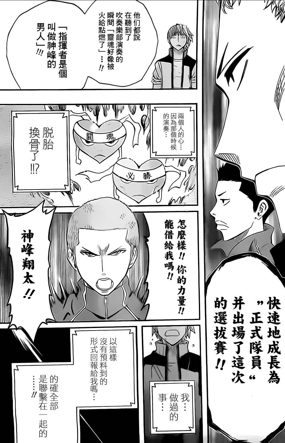《Soul Catcher(s)》第38话 超正反体 第15页
