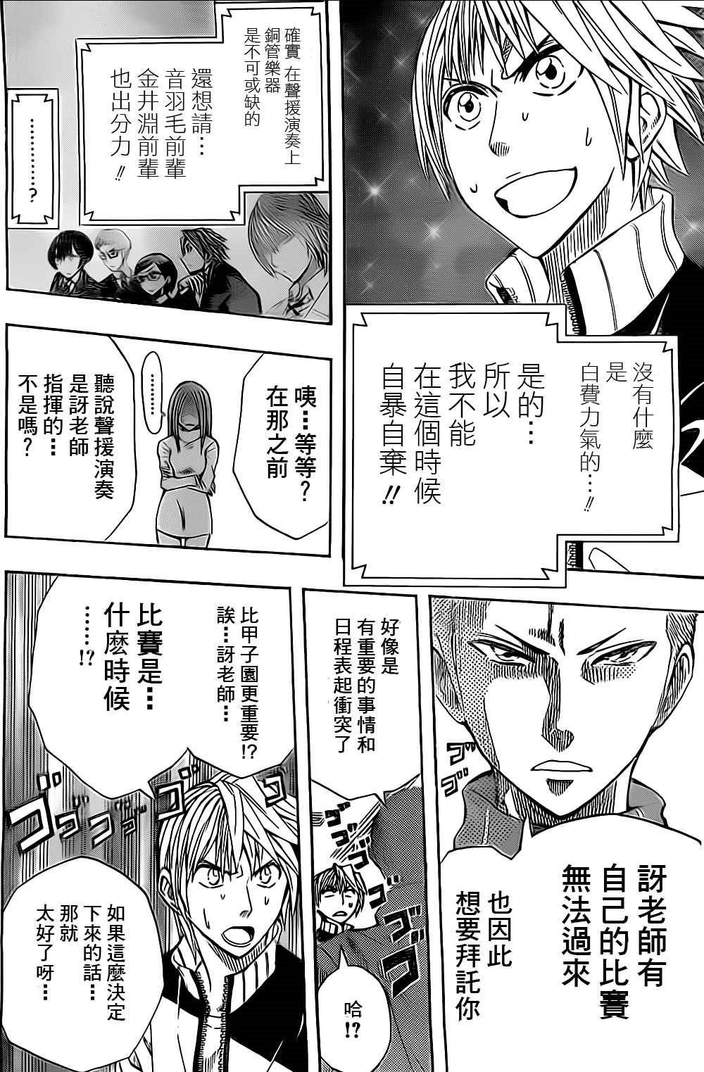 《Soul Catcher(s)》第38话 超正反体 第16页