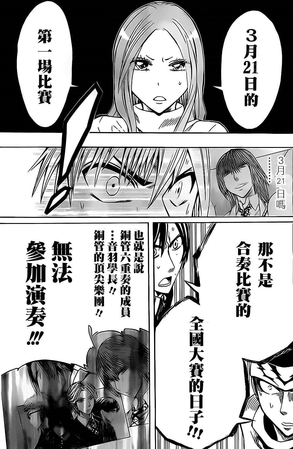《Soul Catcher(s)》第38话 超正反体 第17页