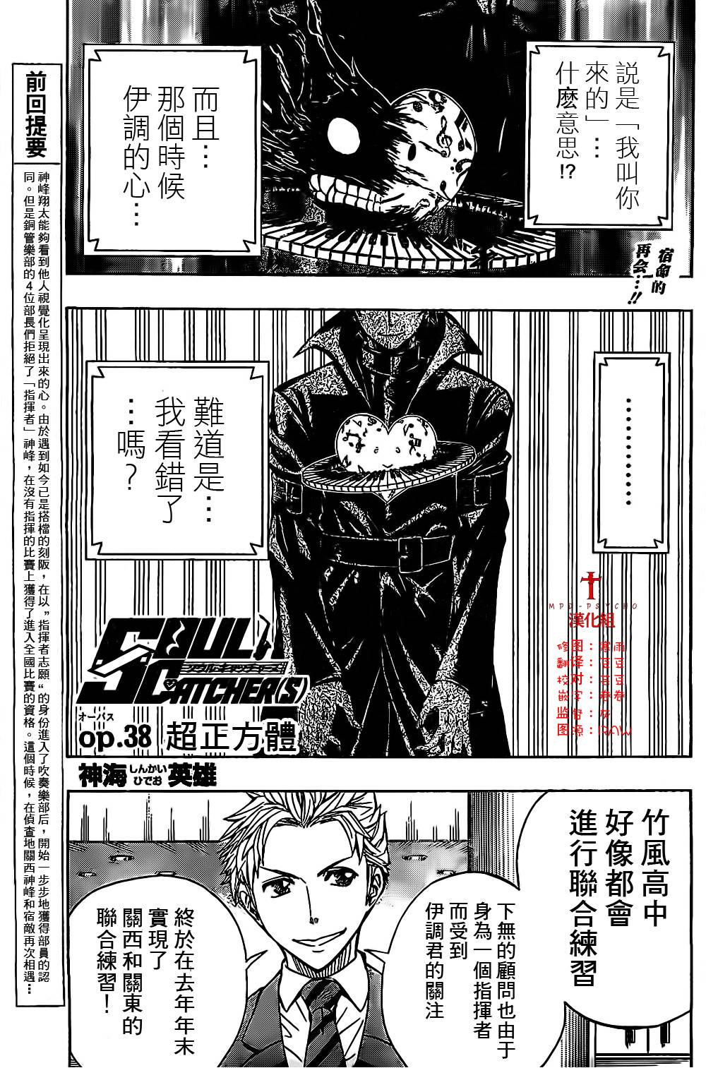 《Soul Catcher(s)》第38话 超正反体 第1页