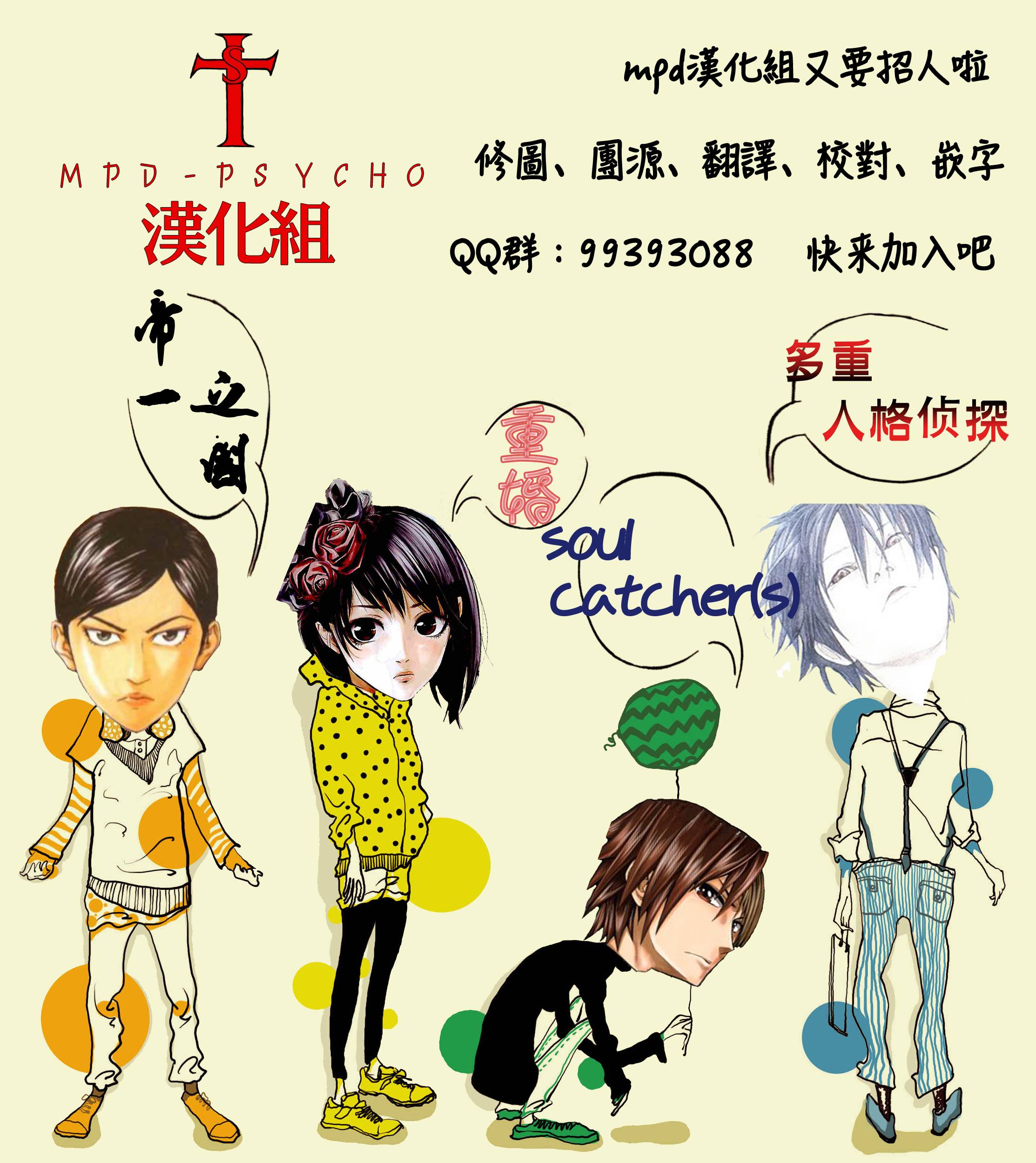 《Soul Catcher(s)》第38话 超正反体 第20页
