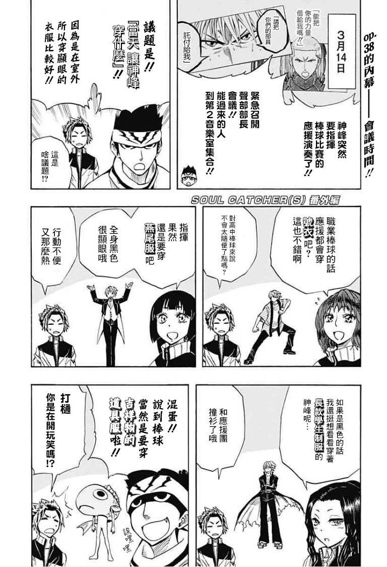 《Soul Catcher(s)》第38话 超正反体 第21页