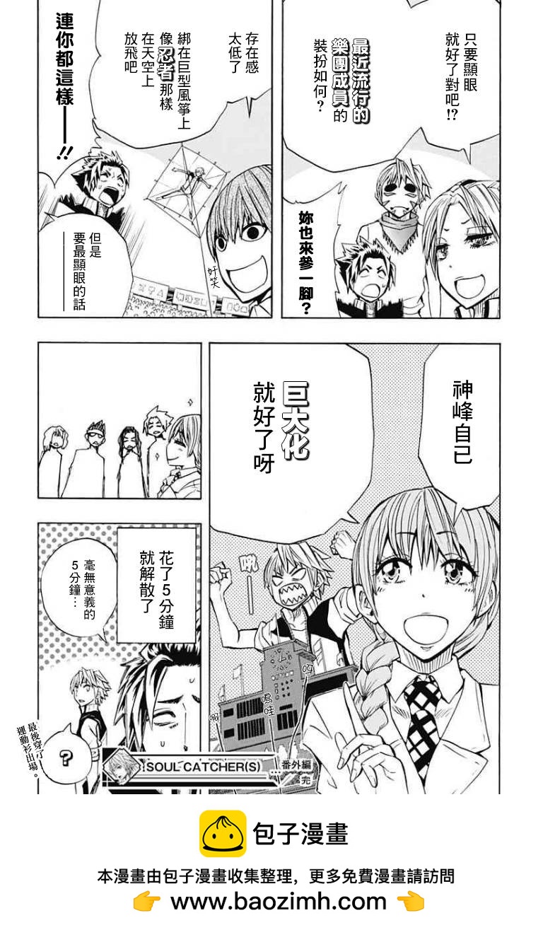 《Soul Catcher(s)》第38话 超正反体 第22页