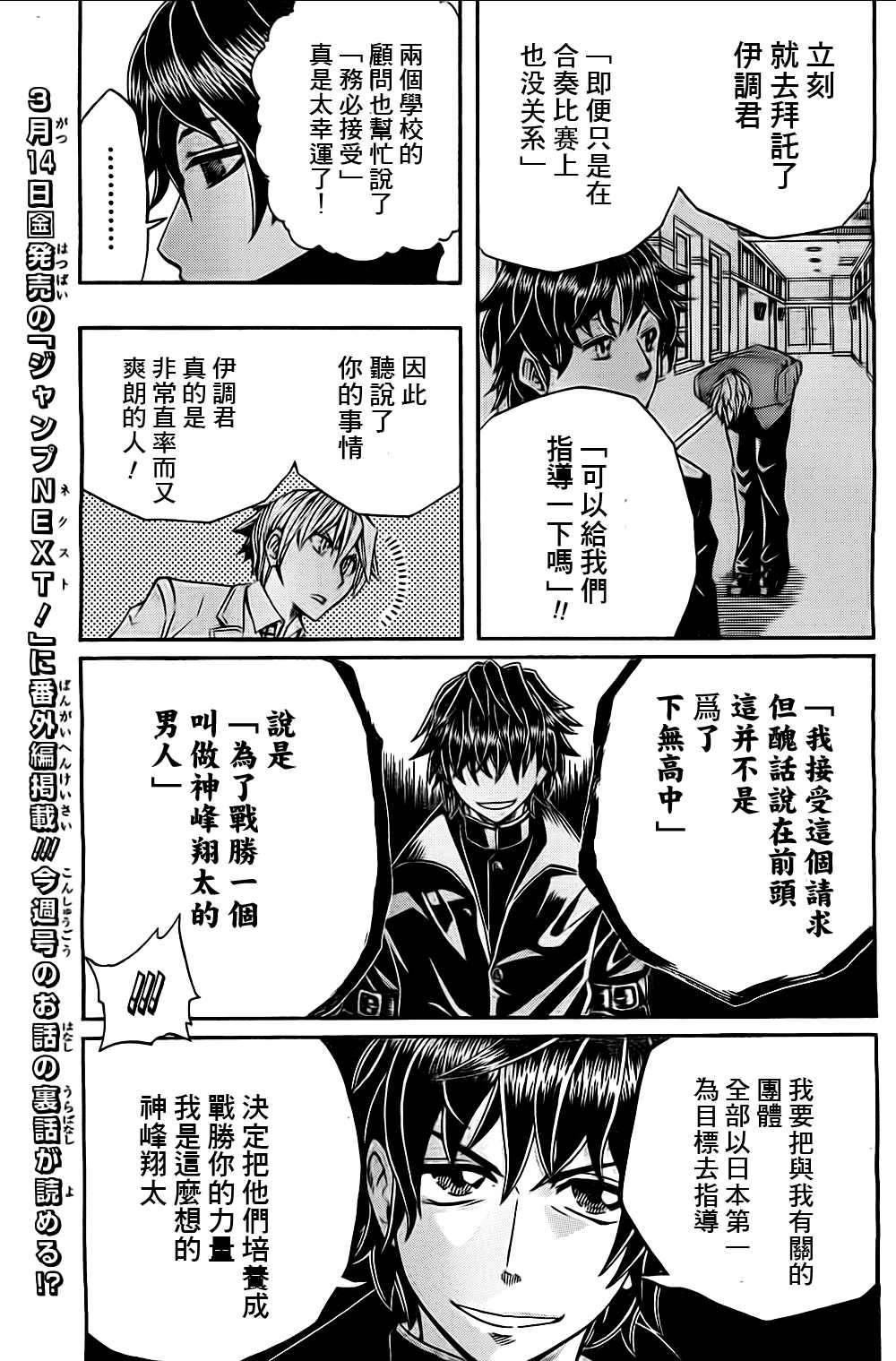 《Soul Catcher(s)》第38话 超正反体 第3页