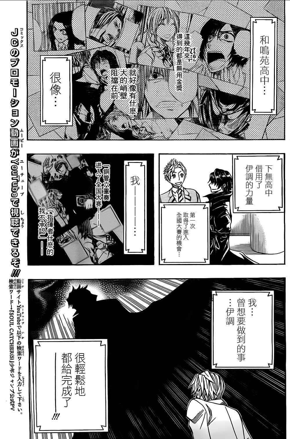 《Soul Catcher(s)》第38话 超正反体 第5页
