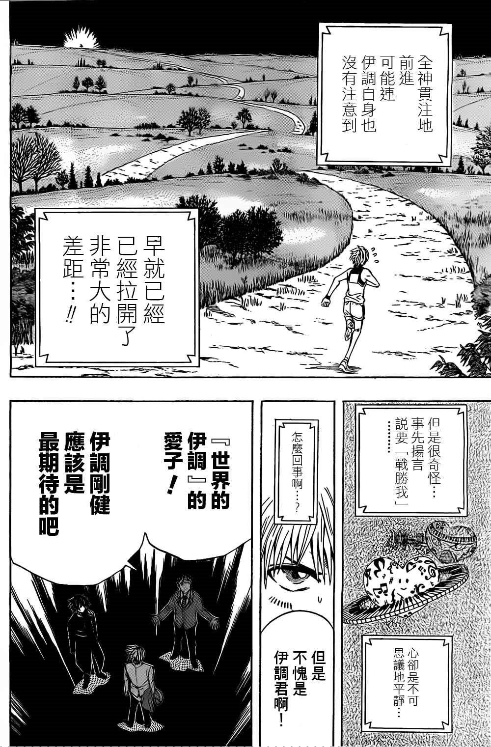 《Soul Catcher(s)》第38话 超正反体 第6页